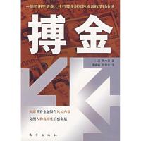 正版新书]长篇小说:博金 (日)黑木亮,李楠楠,贺秋会 9787506027