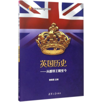 正版新书]英国历史:从都铎王朝至今秦晓惠9787302453789