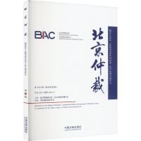 正版新书]北京仲裁 第123辑(2023年第1辑)北京仲裁委员会(北京