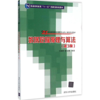 正版新书]数据挖掘原理与算法毛国君,段立娟 编著9787302415817