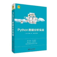 正版新书]PYTHON数据分析实战吕云翔、李伊琳、王肇一、张雅素97