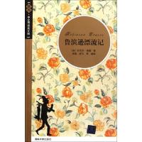 正版新书]鲁滨逊漂流记(插图中文导读英文版)(英)丹尼尔·笛福|译