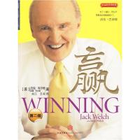 正版新书]赢(第二版)杰克&#8226;韦尔奇 (Jack Welch)9787508617