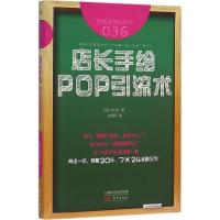 正版新书]服务的细节(36)(店长手绘 POP引流术)中村心978750