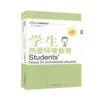 正版新书]“四特”教育系列丛书:热爱环境教育不详9787546387734