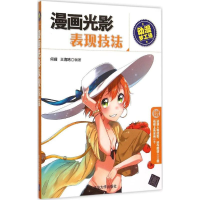 正版新书]漫画光影表现技法-动漫梦工场-赠动漫人物造型.动作图