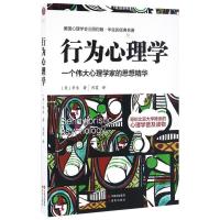 正版新书]行为心理学约翰·华生9787514347692