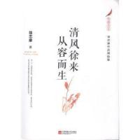 正版新书]徐志摩作品精选集:清风徐来 从容而生徐志摩9787559425