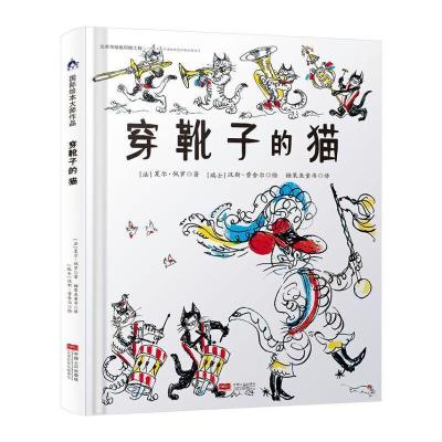 正版新书]国际绘本大师作品:穿靴子的猫(日本图画书之父松居直