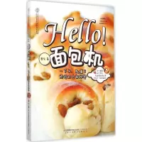 正版新书]Hello!面包机薄灰著9787553724935