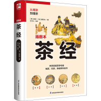 正版新书]茶经 插图本[唐]陆羽,[清]陆廷灿9787553781204