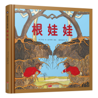 正版新书]根娃娃 国际绘本大师作品糖果鱼童书出品[德]辛芘.冯.