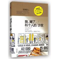 正版新书]《我,睡了,81个人的沙发》连美恩文 摄影9787550104402