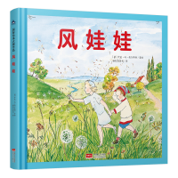 正版新书]风娃娃 国际绘本大师作品糖果鱼童书出品[德]辛芘.冯.