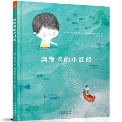 正版新书]奥斯卡的小红船[法]乔·奥斯兰德 著9787530152775