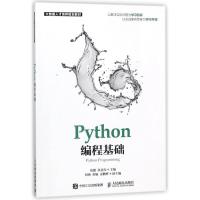 正版新书]PYTHON编程基础张健9787115474490