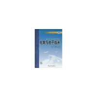 正版新书]普通高等教育十一五规划教材 电路与电子技术张俐97875