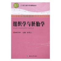 正版新书]组织学与胚胎学张秀兰9787568819961