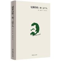 正版新书]尼采自传:瞧!这个人[德]尼采著刘崎译9787516816288