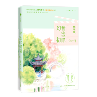 正版新书]我念你如初/顾西爵顾西爵9787550022584