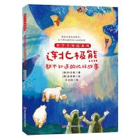 正版新书]科学全知道系列连北极熊都不知道的北极故事朴志桓9787