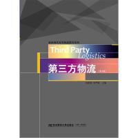 正版新书]第三方物流(第4版)刘胜春 李严锋9787565434501