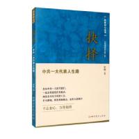 正版新书]抉择(中共一大代表人生路)/回首初心丛书史晴著,红船精