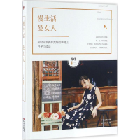 正版新书]慢生活:曼女人苏瑾[著]9787514342147