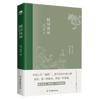 正版新书]随园食单[清]袁枚 著9787554617960