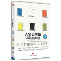 正版新书]六顶思考帽/如何简单而高效地思考(英)爱德华?德博诺9