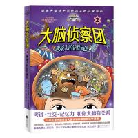 正版新书]大脑侦察团2:地球人的记忆迷宫(韩)郑在恩//李高恩978