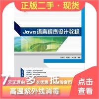 正版新书]基础课系列Java语言程序设计教程薛贵年周振江刘海洋97