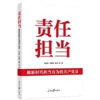 正版新书]责任担当刘俊奇 邓联繁 秦强9787511552754