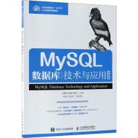 正版新书]MySQL数据库技术与应用张素青9787115489104