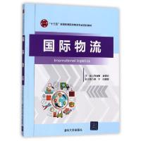 正版新书]国际物流(十三五全国高等院校物流专业规划教材)刘丽艳