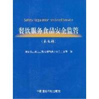 正版新书]餐饮服务食品案例监管-(第五辑)国家食品药品监督管理