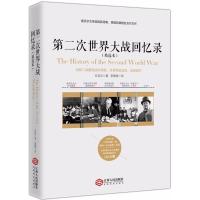 正版新书]第二次世界大战回忆录(精选本)温斯顿·丘吉尔9787210