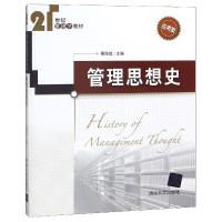 正版新书]管理思想史(应用型21世纪管理学教材)编者:揭筱纹97873