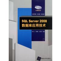 正版新书]SQL Server2008数据库应用技术(高职高专工作过程导向