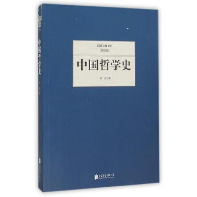 正版新书]中国哲学史/民国大师文库胡适9787550249318