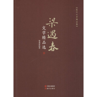 正版新书]梁遇春文学精品选梁遇春9787514364279