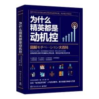 正版新书]为什么精英都是动机控池田贵将9787540489212