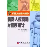 正版新书]机器人控制器与程序设计/机器人创意与制作(机器人创意