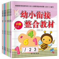 正版新书]幼小衔接整合教材(6册)何婉莹 编9787549249268