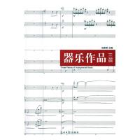 正版新书]器乐作品三首张家棋9787519419660