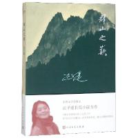 正版新书]群山之巅迟子建9787020106936