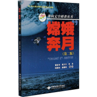 正版新书]"嫦娥"奔月(第2版)黄定华9787562549116