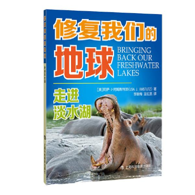 正版新书]走进淡水湖/修复我们的地球莉萨·J·阿姆斯特茨97875428