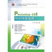 正版新书]PhotoshopCS6图形图像处理刘翀刘宝成毛敏莉9787562342