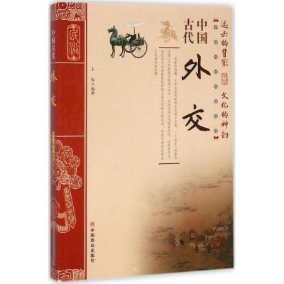 正版新书]中国古代外交王俊9787504496829